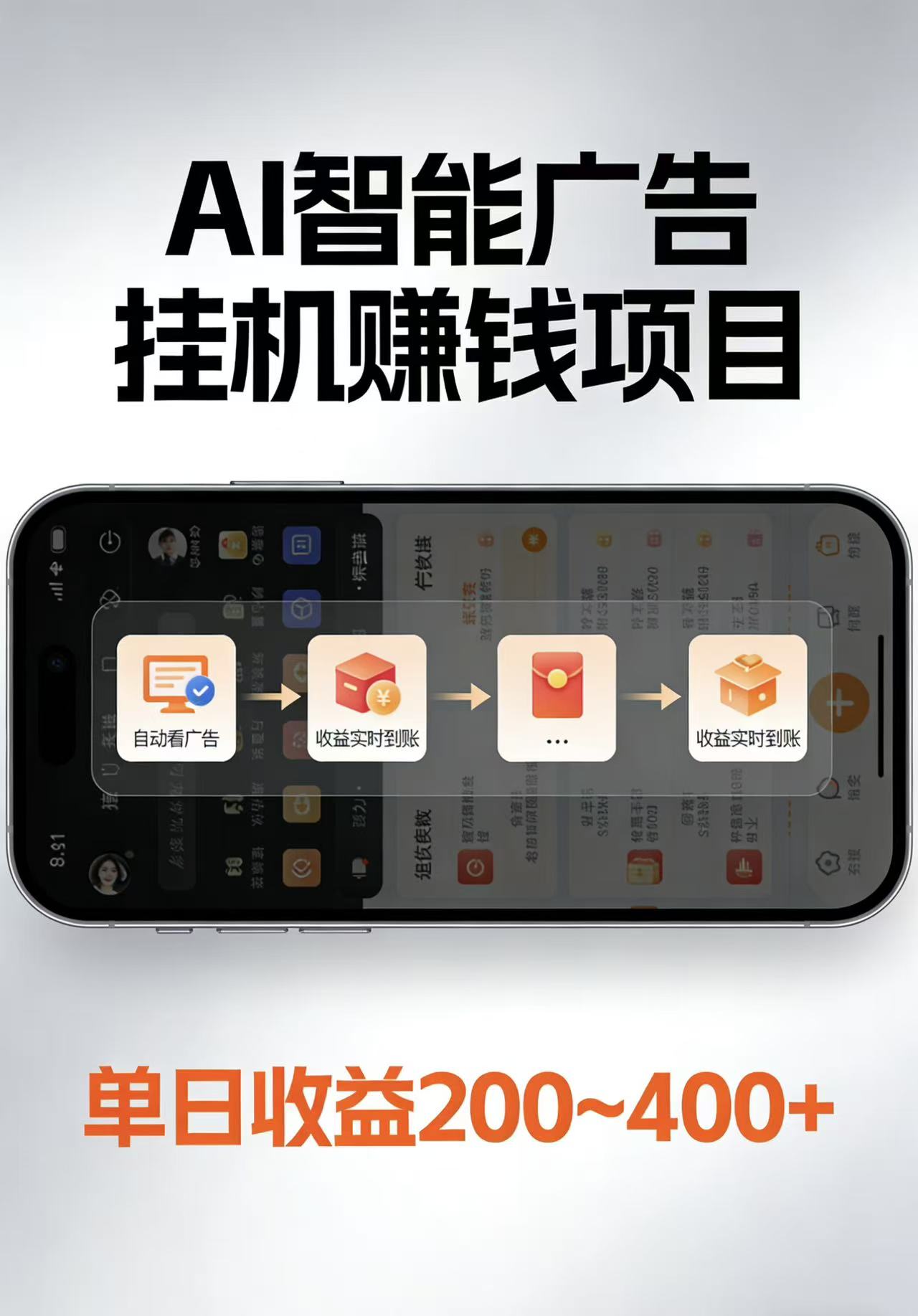 AI智能挂机看广告，每日稳定收益200-400+-吾爱自习网