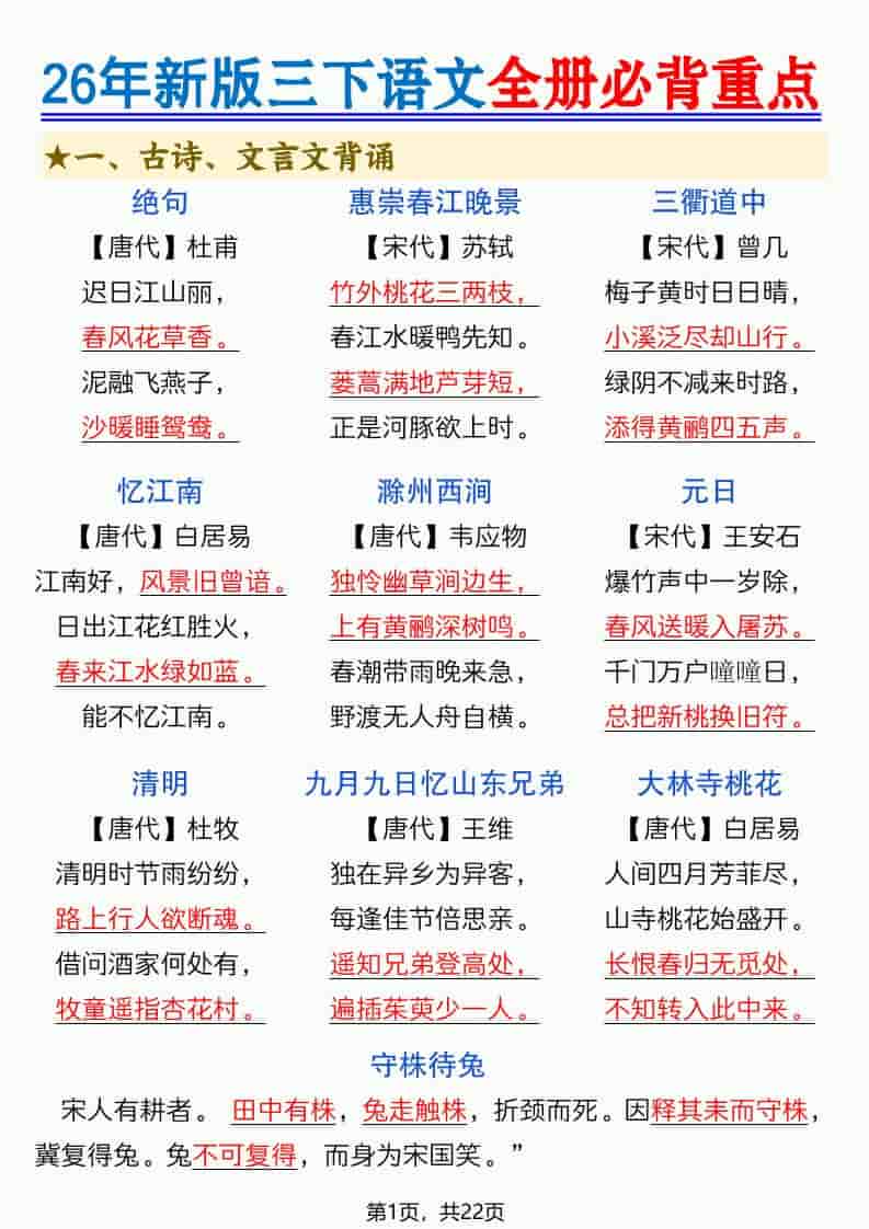 三年级下语文全册必背重点（十二重点知识点）