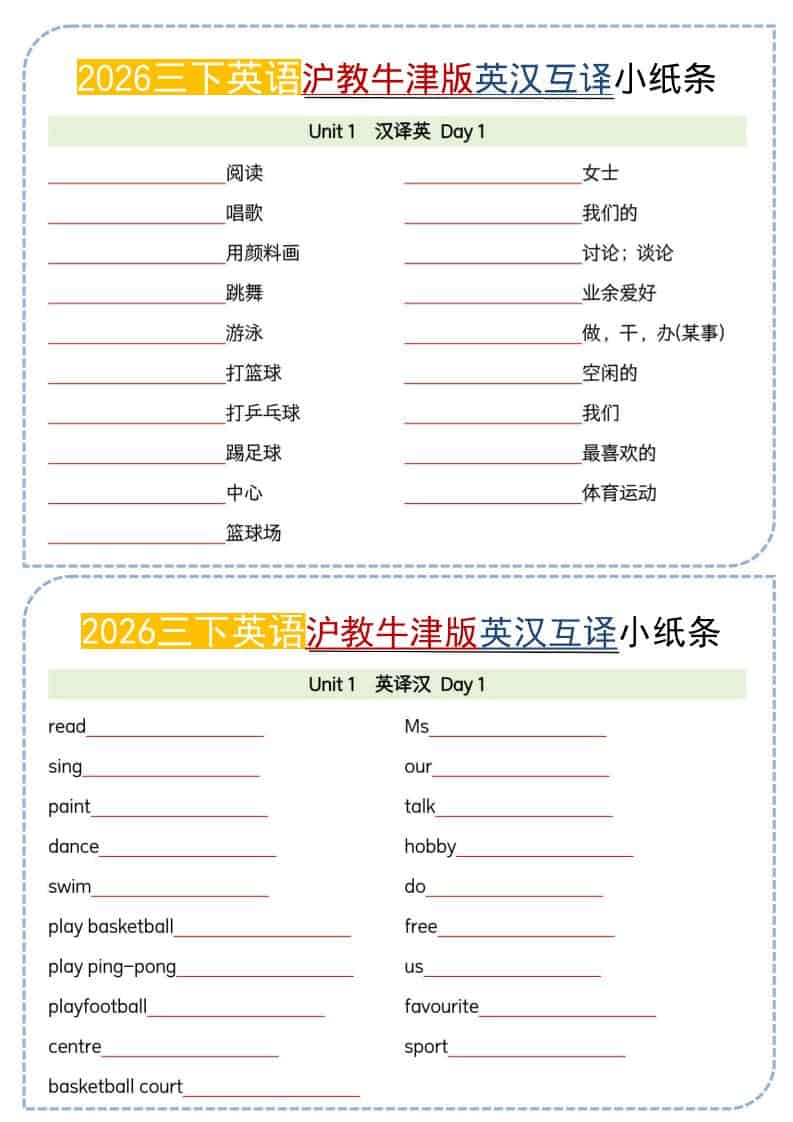 三年级下英语26春英汉互译小纸条《沪教牛津版》-吾爱自习网