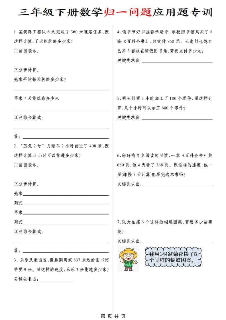 三年级下数学归一问题应用题专训-吾爱自习网