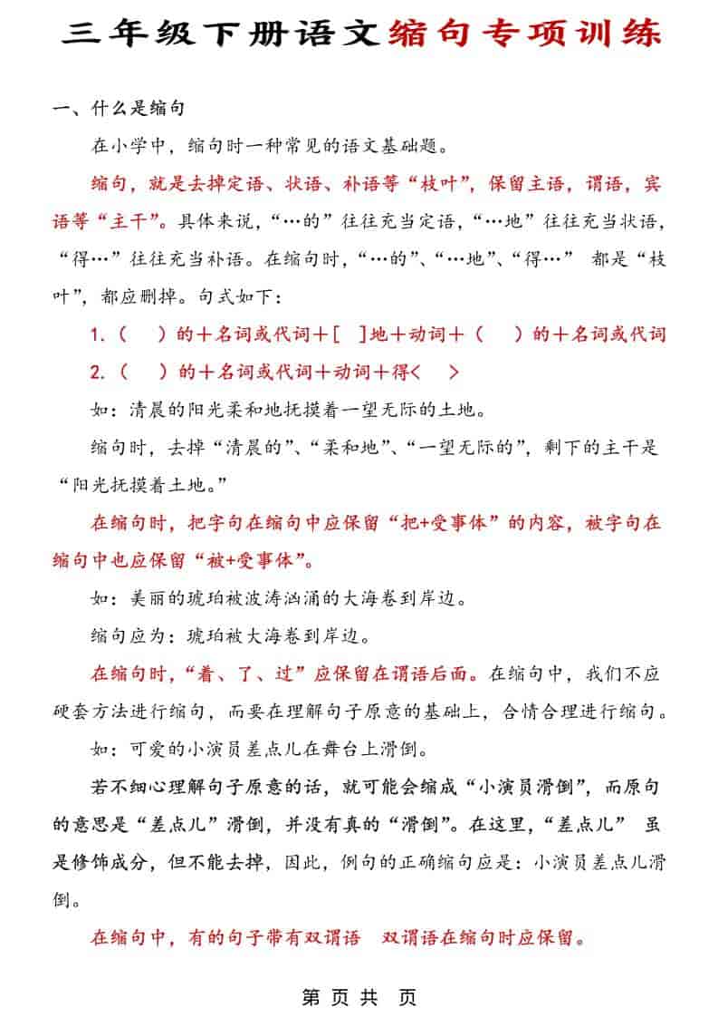 三年级下语文缩句专项训练-吾爱自习网