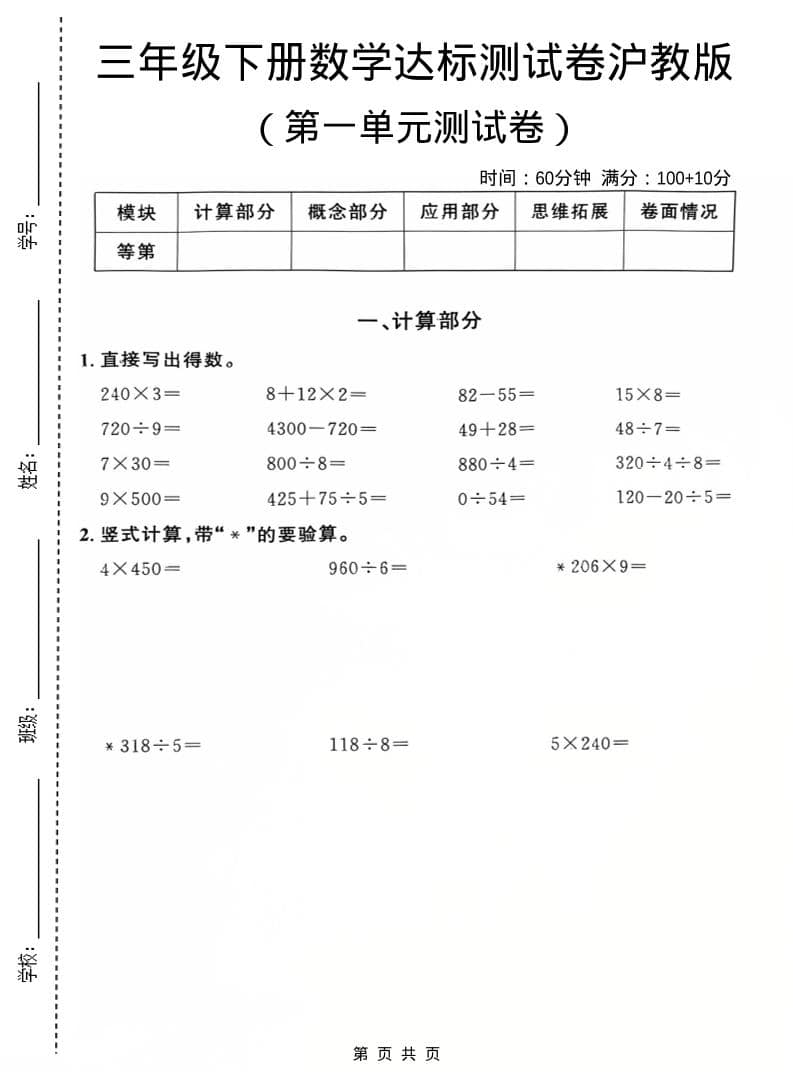 三年级下数学第一单元达标测试卷《沪教版》-吾爱自习网