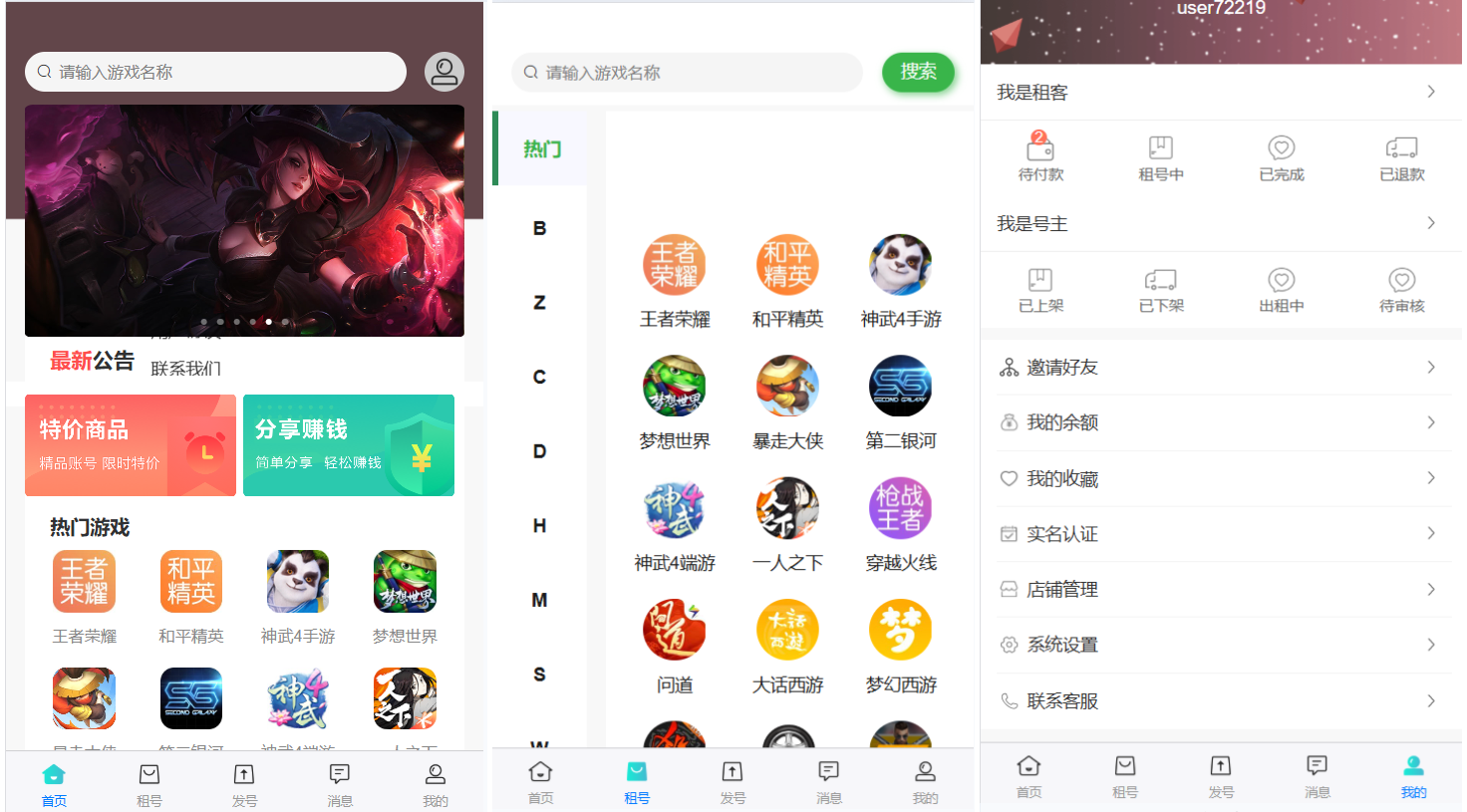 vue租号系统源码/租号玩平台源码/游戏账号出租系统/虚拟账号出租平台源码-寒山客