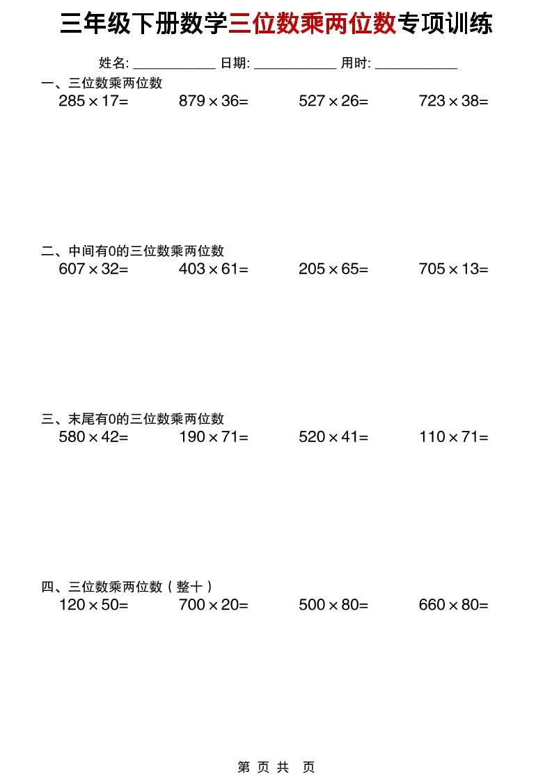 三年级下数学三位数乘两位数专项训练-吾爱自习网