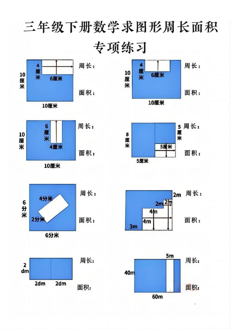 三年级下数学求周长面积专项练习-吾爱自习网