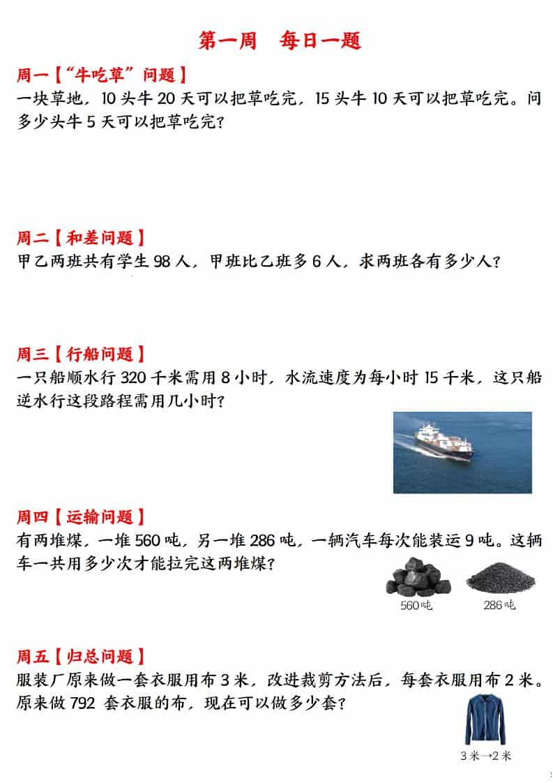 三年级下数学应用题120道每日一练-吾爱自习网