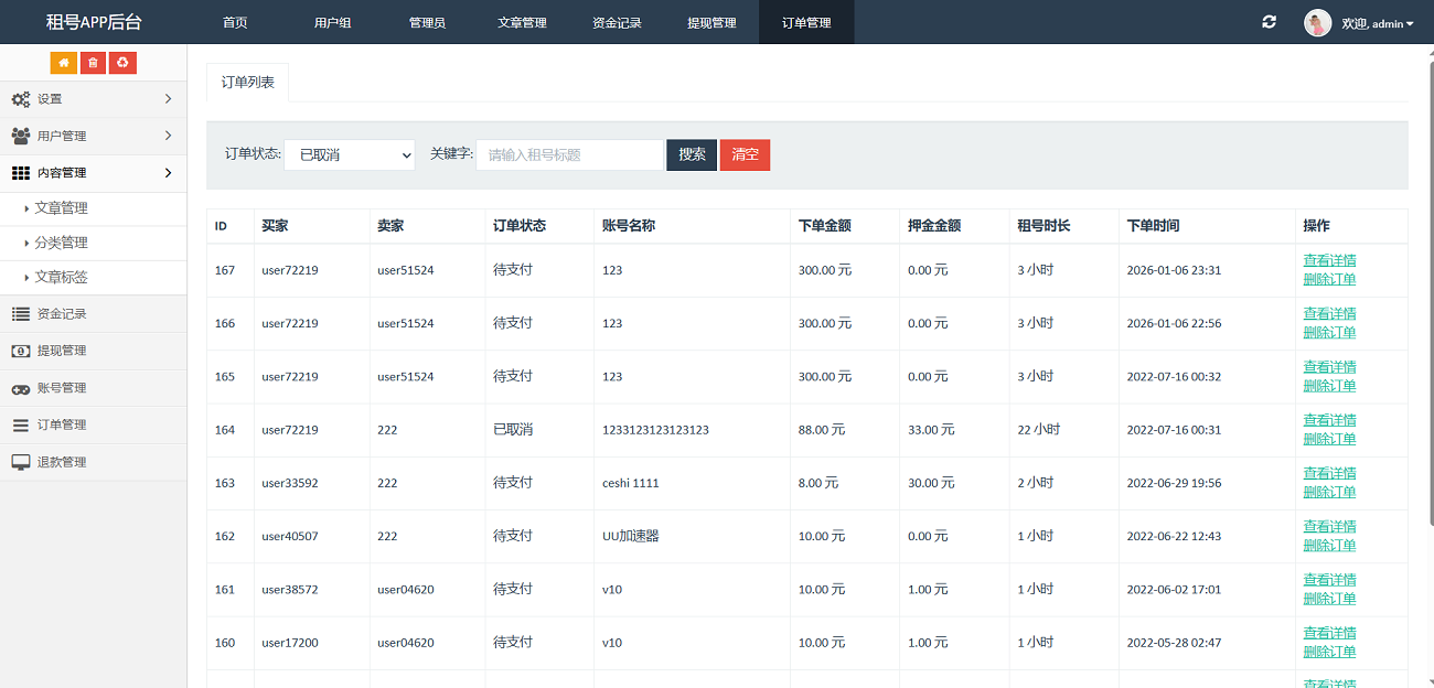 vue租号系统源码/租号玩平台源码/游戏账号出租系统/虚拟账号出租平台源码插图2