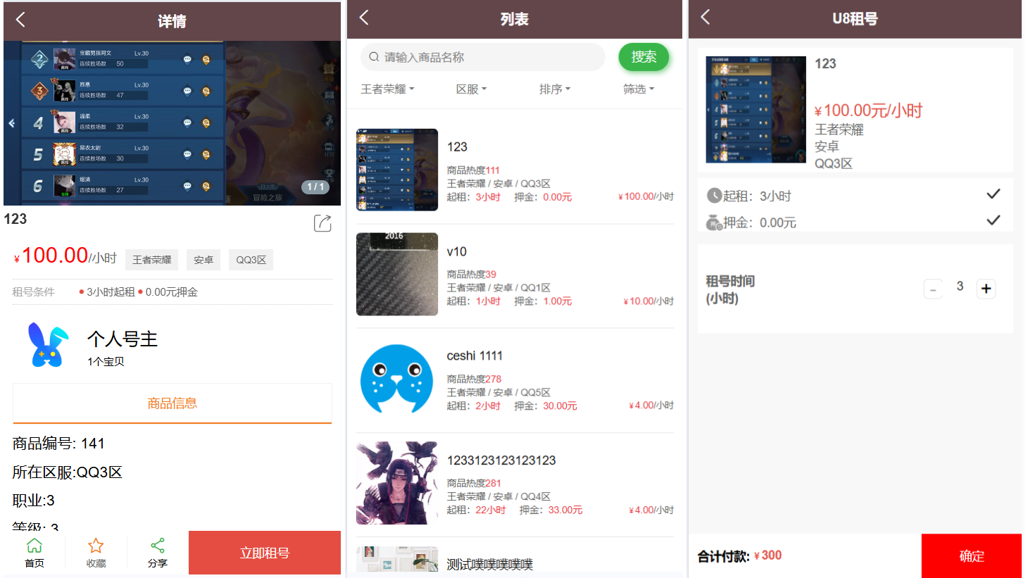 vue租号系统源码/租号玩平台源码/游戏账号出租系统/虚拟账号出租平台源码插图1
