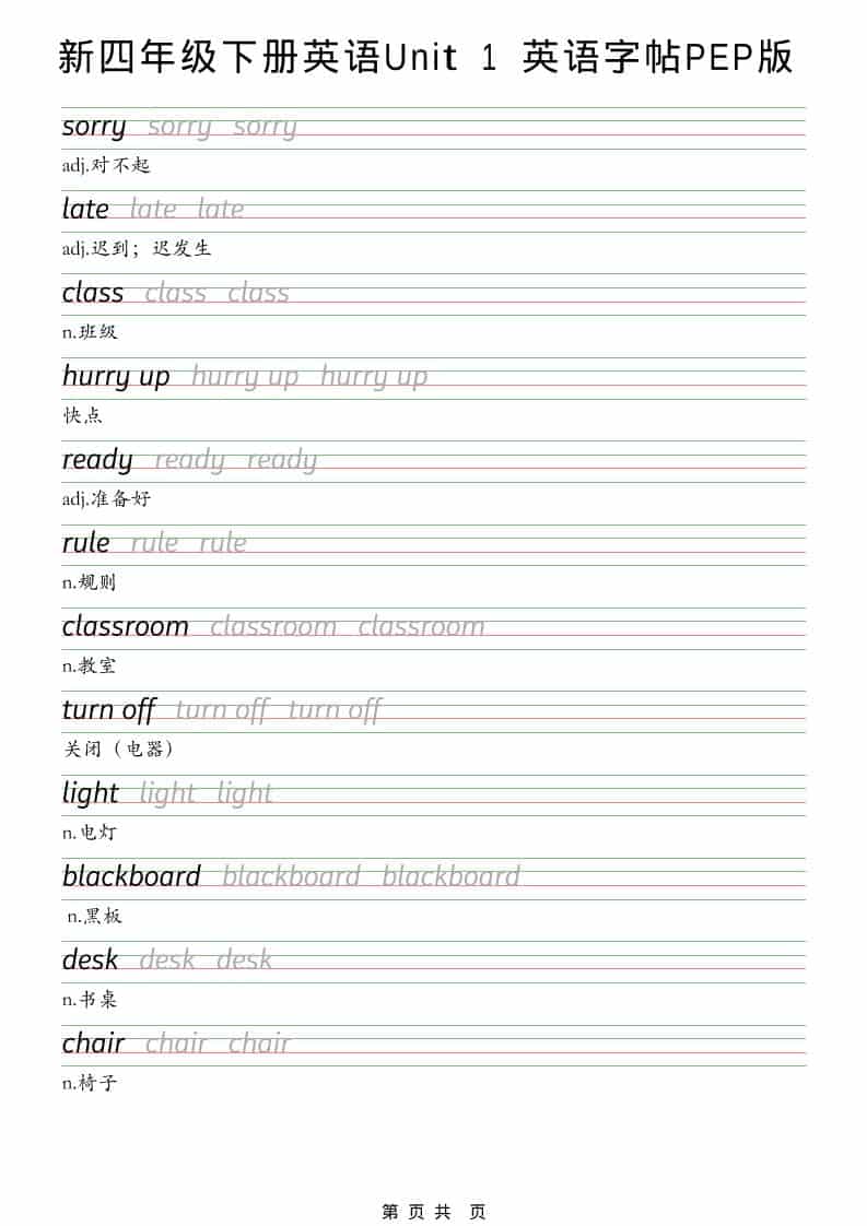 四年级下英语U1-U6字帖练习《PEP版》-吾爱自习网