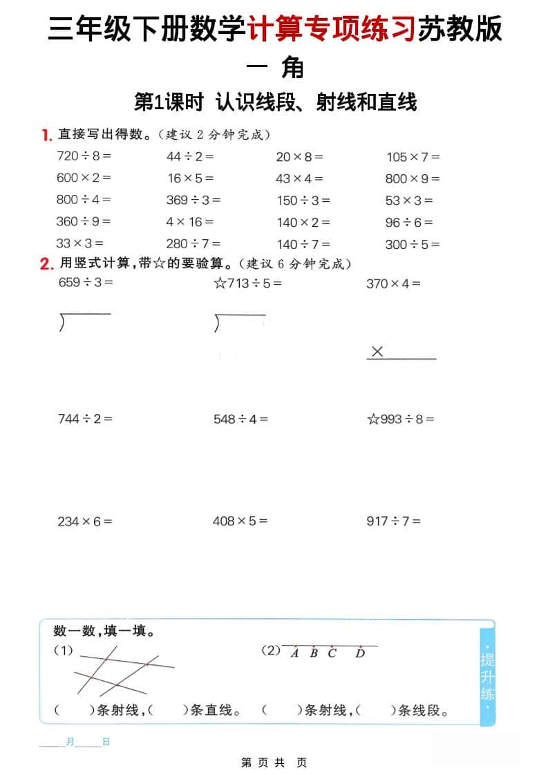 三年级下数学计算专项练习《苏教版》-吾爱自习网