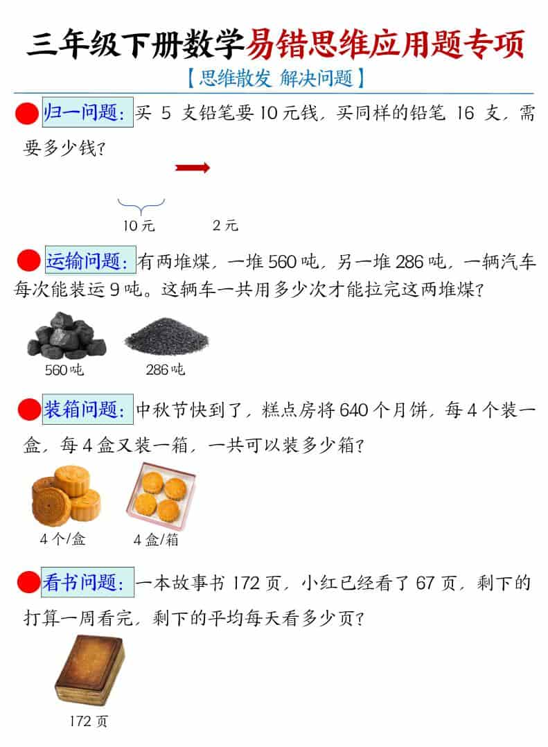 三年级下数学易错思维应用题专项-吾爱自习网