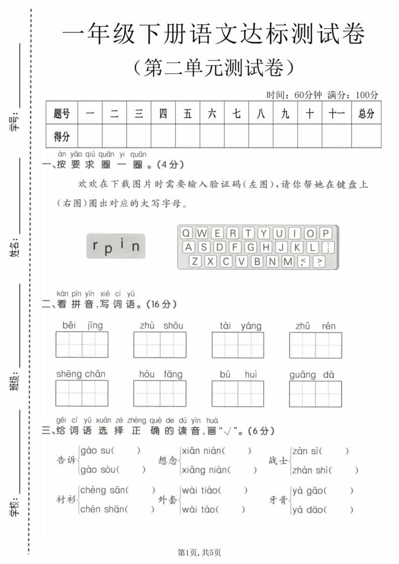 一年级下语文第二单元达标测试卷-吾爱自习网