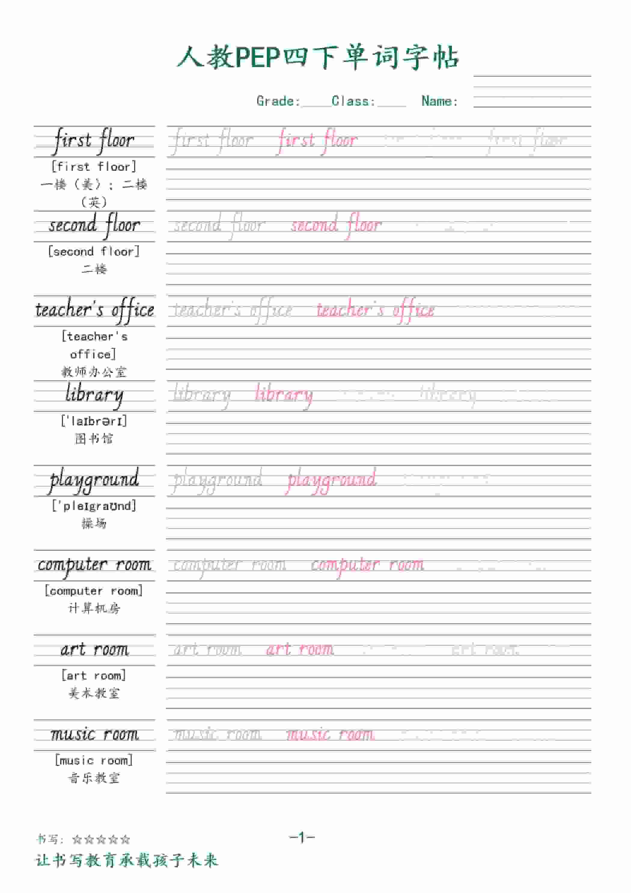 四年级下英语同步单词字帖《人教版PEP》-吾爱自习网