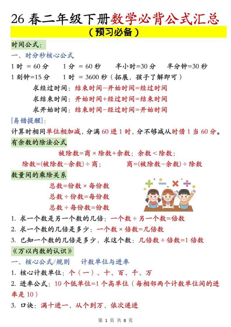 二年级下数学必背公式汇总《人教版》-吾爱自习网