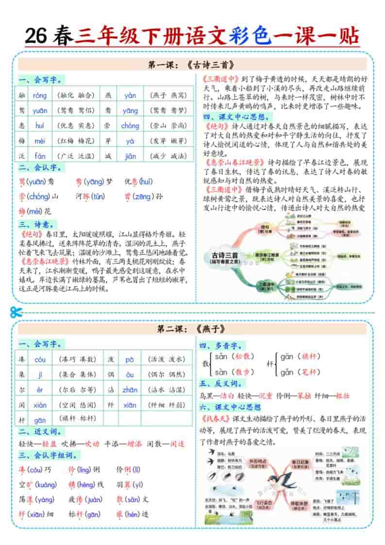 三年级下语文26春彩色课课贴-吾爱自习网