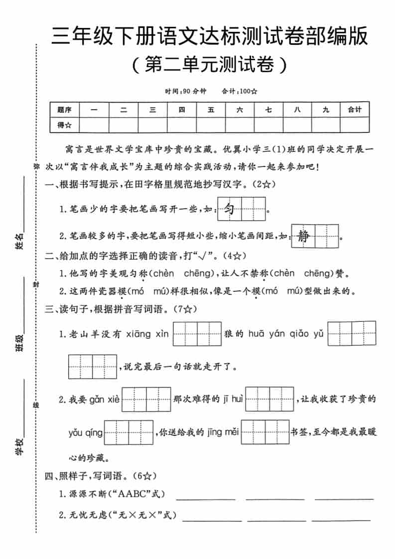 三年级下语文第二单元达标测试卷-吾爱自习网