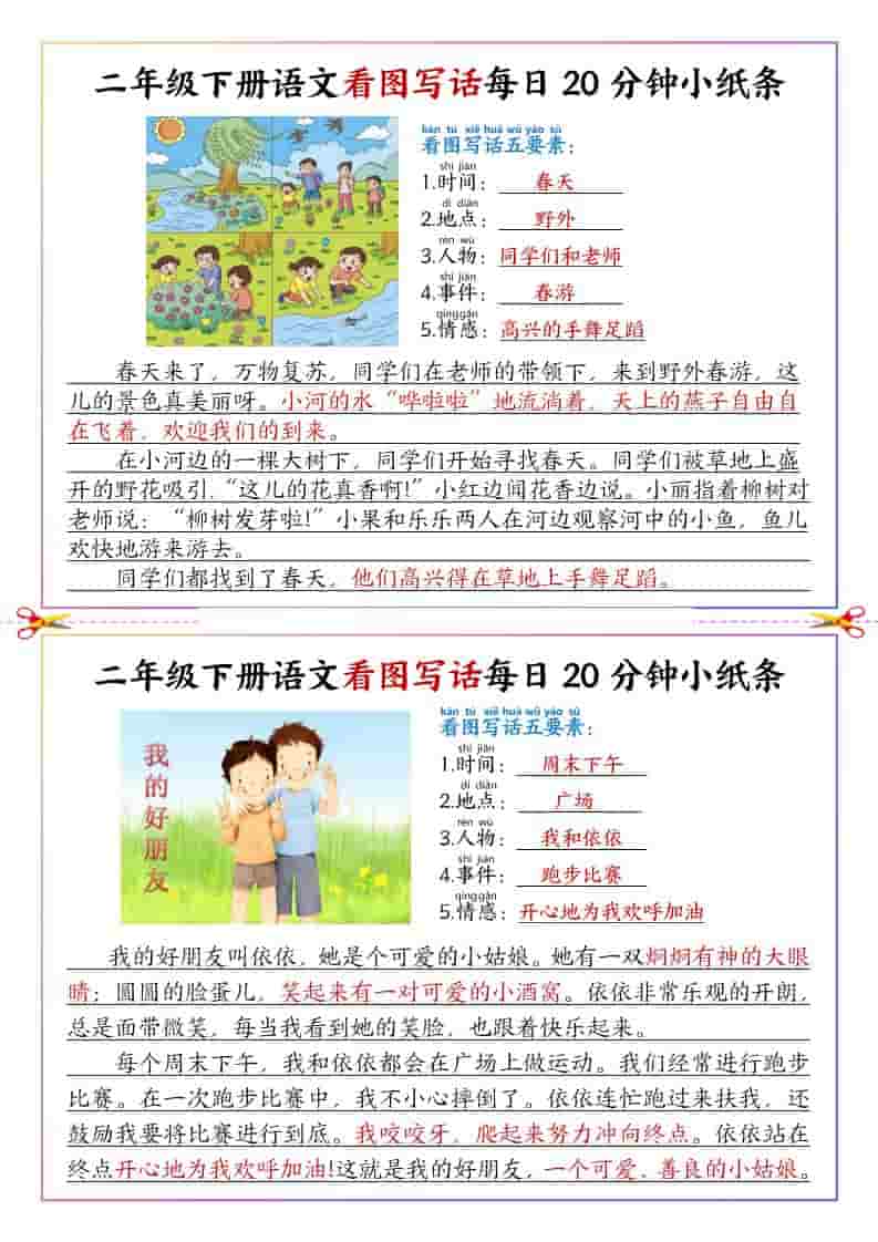 二年级下语文看图写话每日一练范文-吾爱自习网