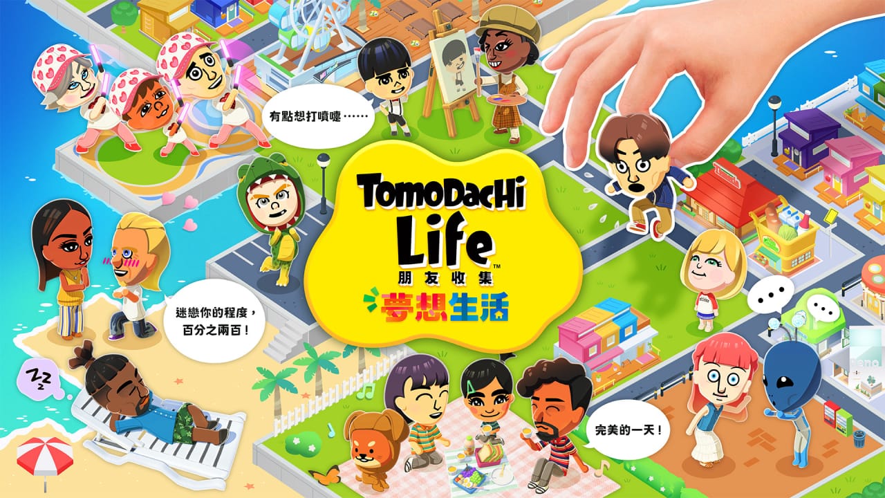 朋友收集梦想生活丨Tomodachi Life: Living the Dream-吾爱自习网