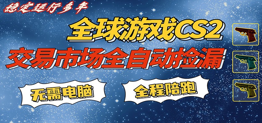 游戏交易市场赚米，一键批量捡漏，稳健变现超久(可验证)，简单方便易上手-吾爱自习网