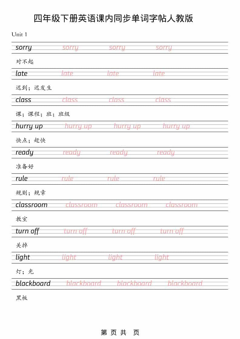 四年级下英语课内同步单词字帖《人教版PEP》-吾爱自习网