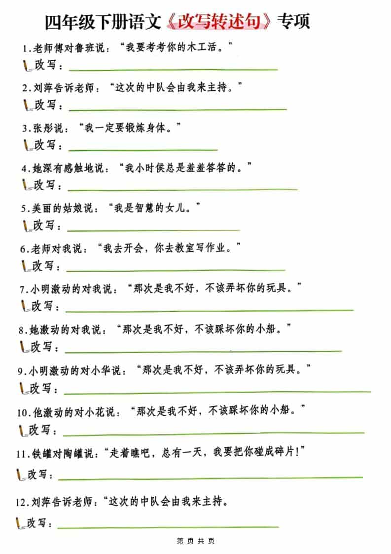 四年级(下）语文改写陈述句专项复习-吾爱自习网