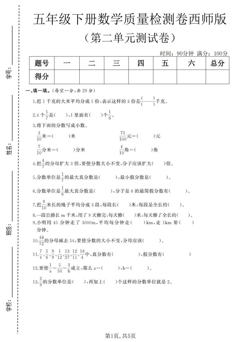 五年级下数学第二单元质量检测卷《西师版》(6)-吾爱自习网