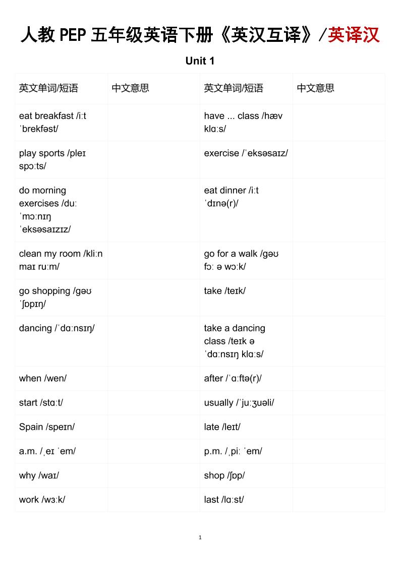 五年级下英语英汉互译练习《人教版PEP》