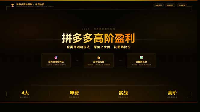 拼多多高阶盈利年费会员(更新3月31-新时光资源网