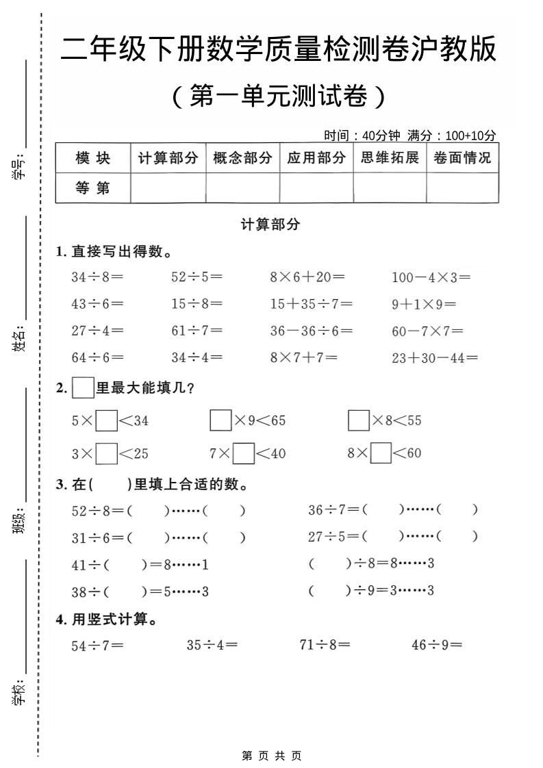 二年级下数学第一单元质量检测卷《沪教版》-吾爱自习网