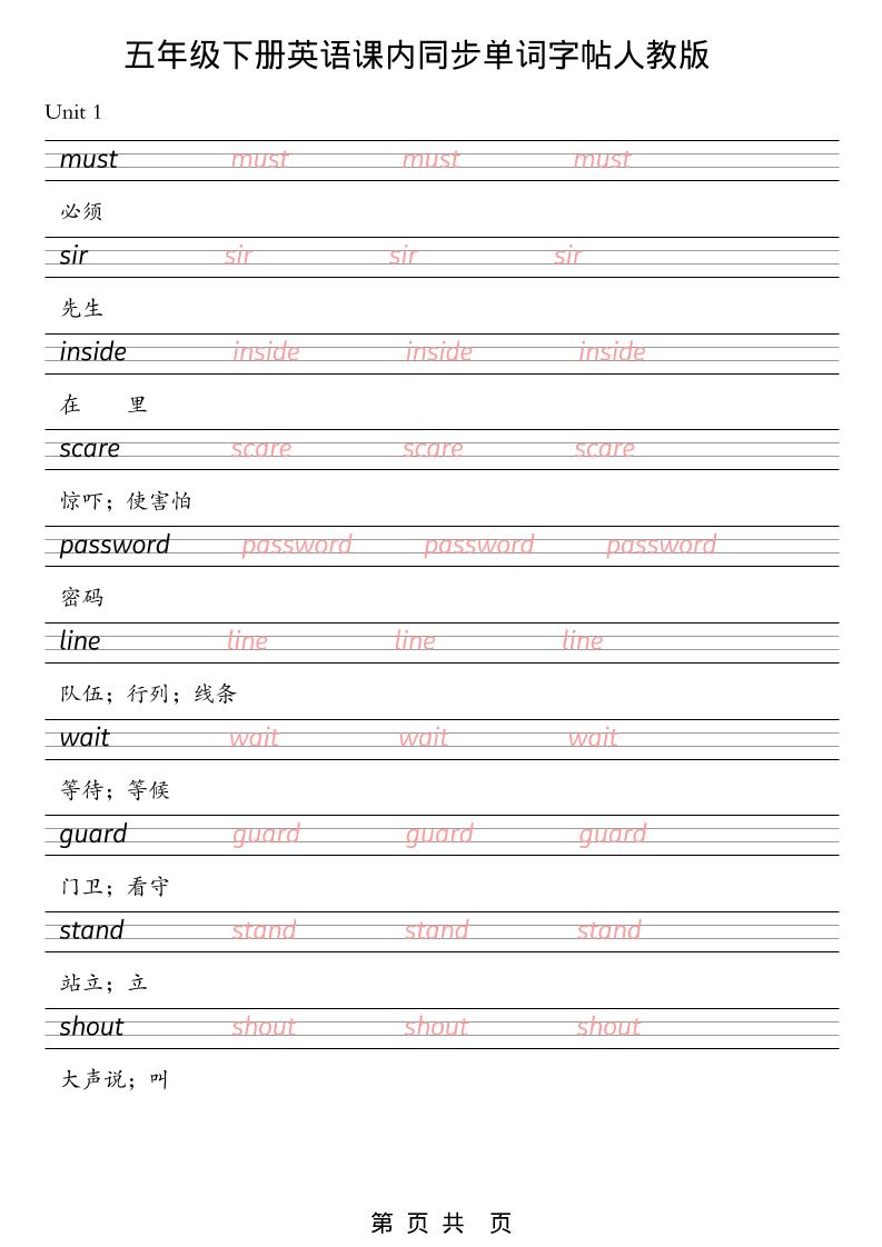 五年级下英语课内同步单词字帖《人教版PEP》-吾爱自习网