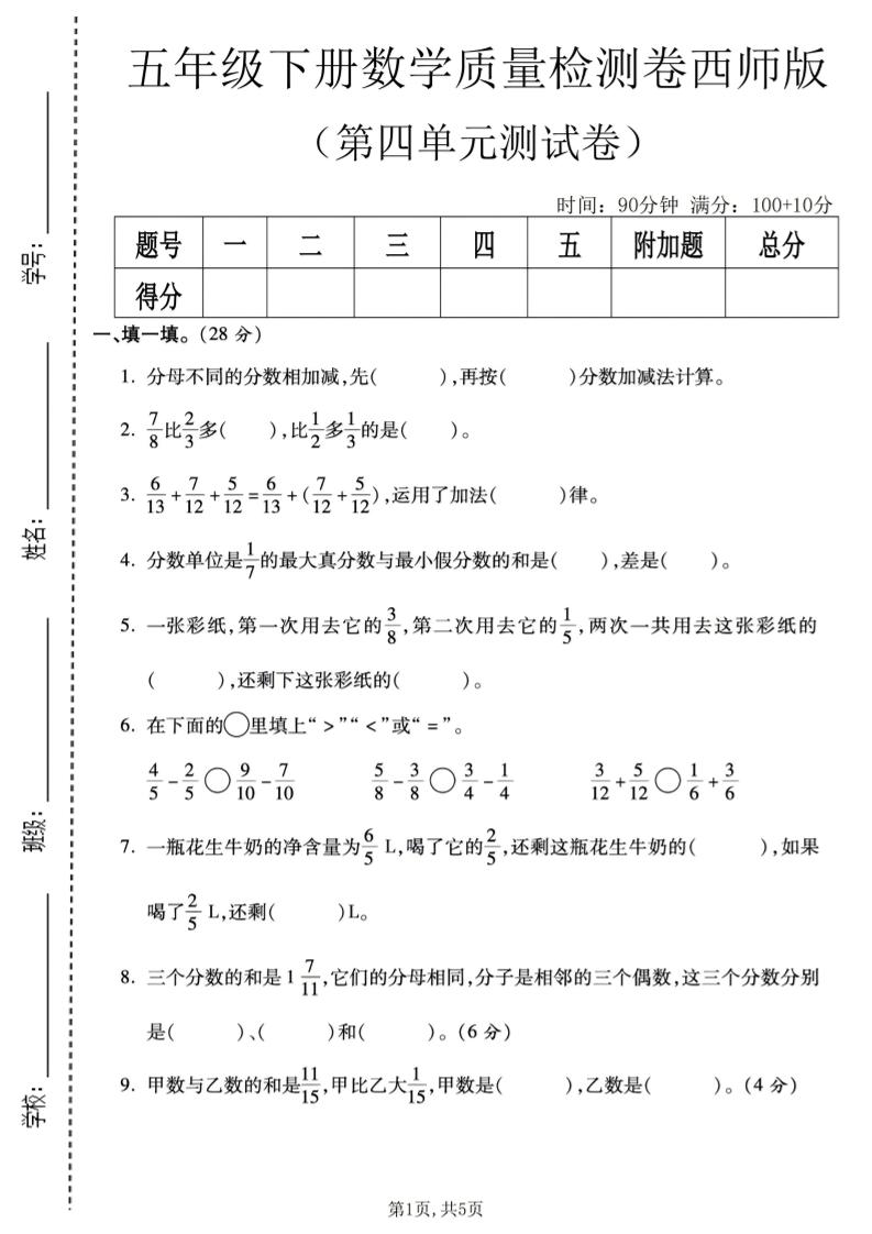 五年级下数学第四单元质量检测卷《西师版》-吾爱自习网