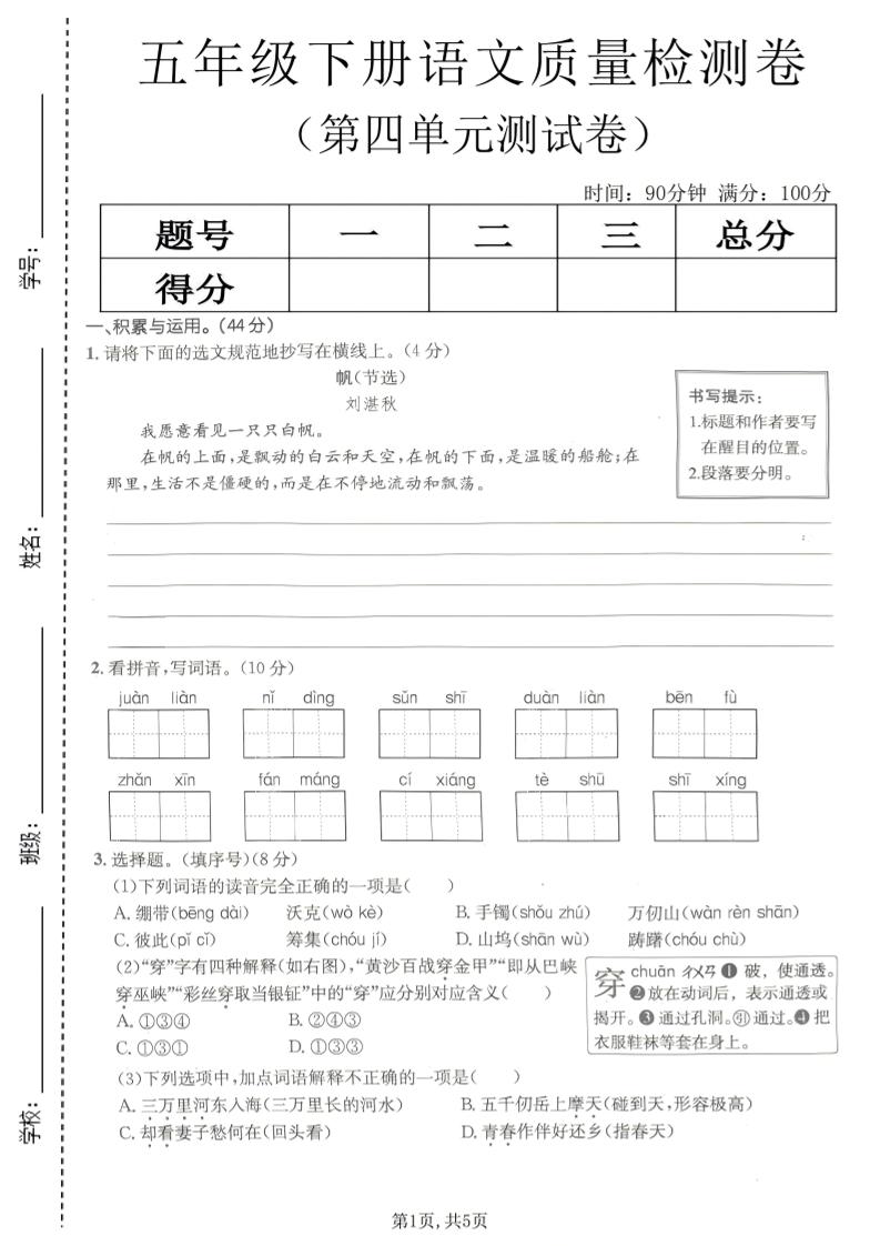 五年级下语文第四单元质量检测卷(1)-新时光资源网
