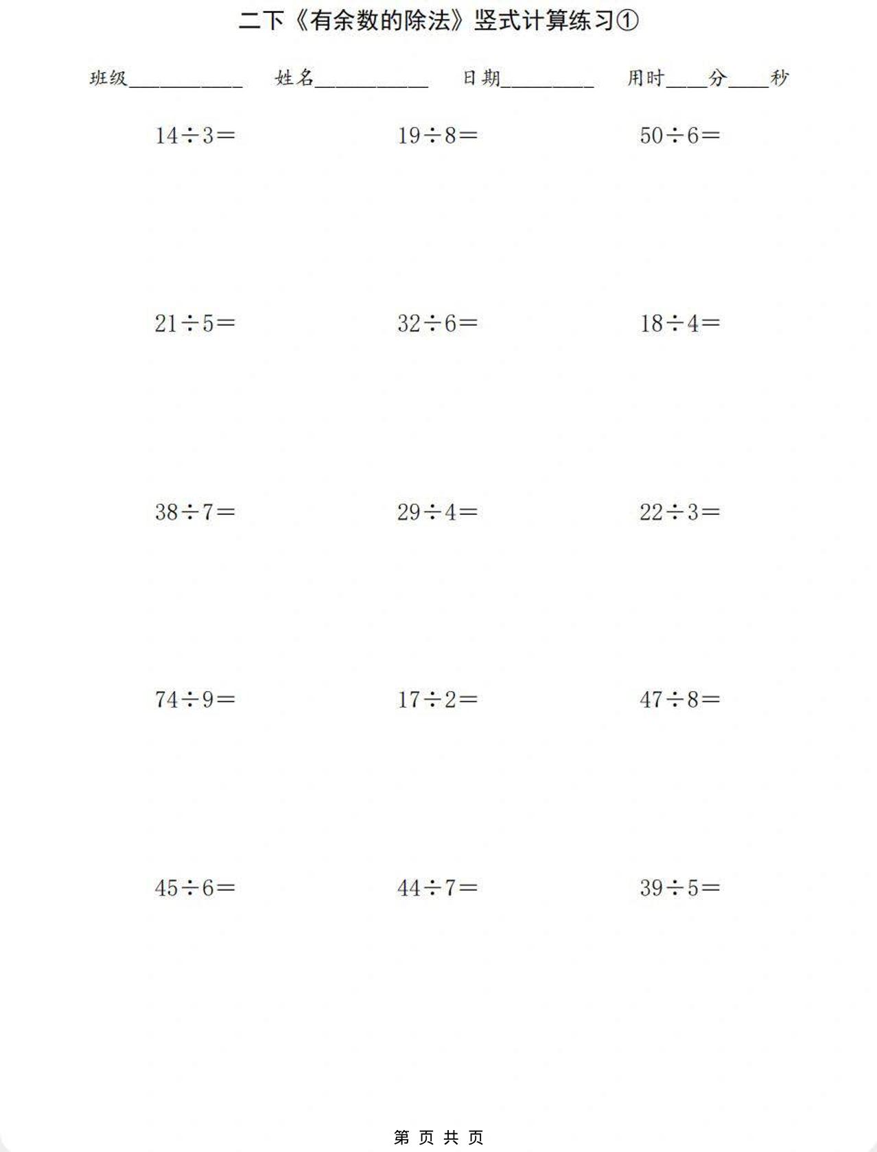 二年级下数学有余数的除法竖式计算练习-新时光资源网