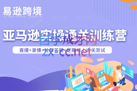 老陈聊跨境·亚马逊实操通关训练营(更新4月)-新时光资源网