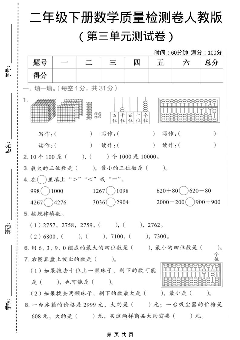 二年级下数学第三单元质量检测卷《人教版》-新时光资源网