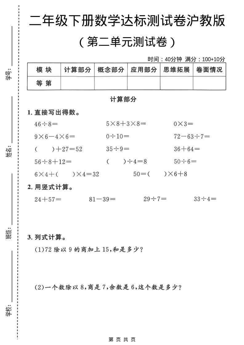 二年级下数学第二单元达标测试卷1《沪教版》-新时光资源网
