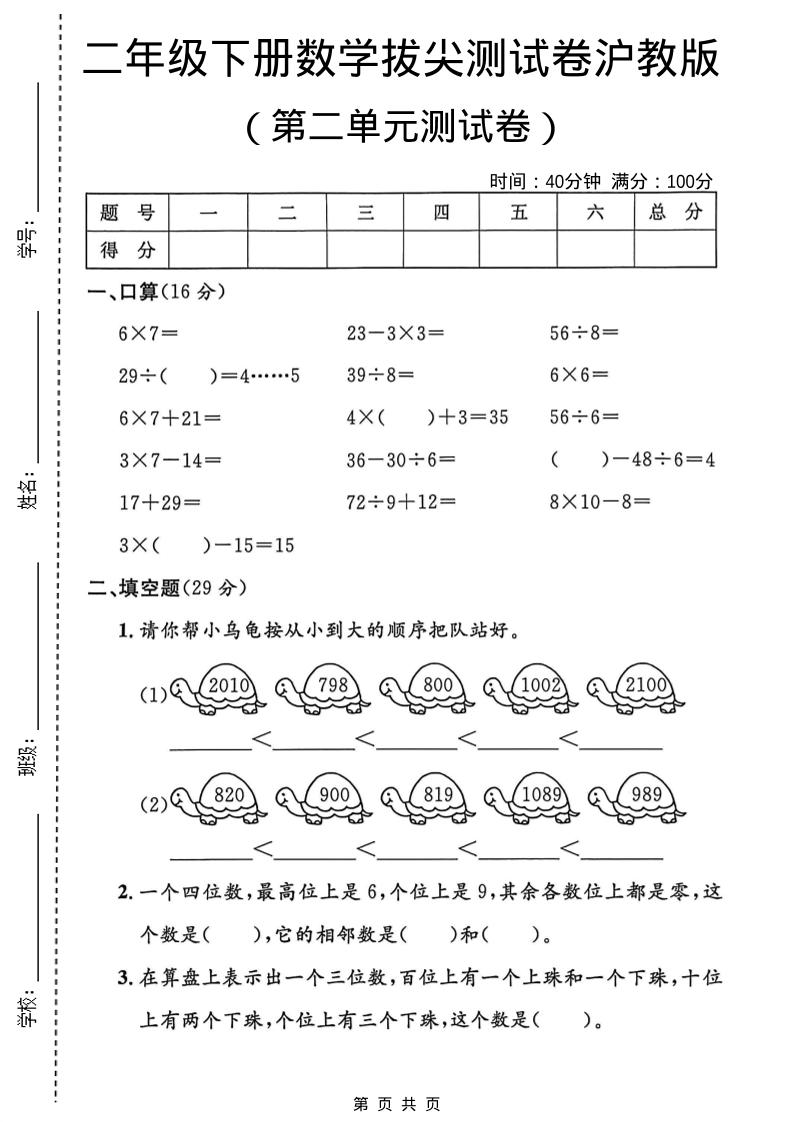 二年级下数学第二单元拔尖测试卷1《沪教版》-新时光资源网