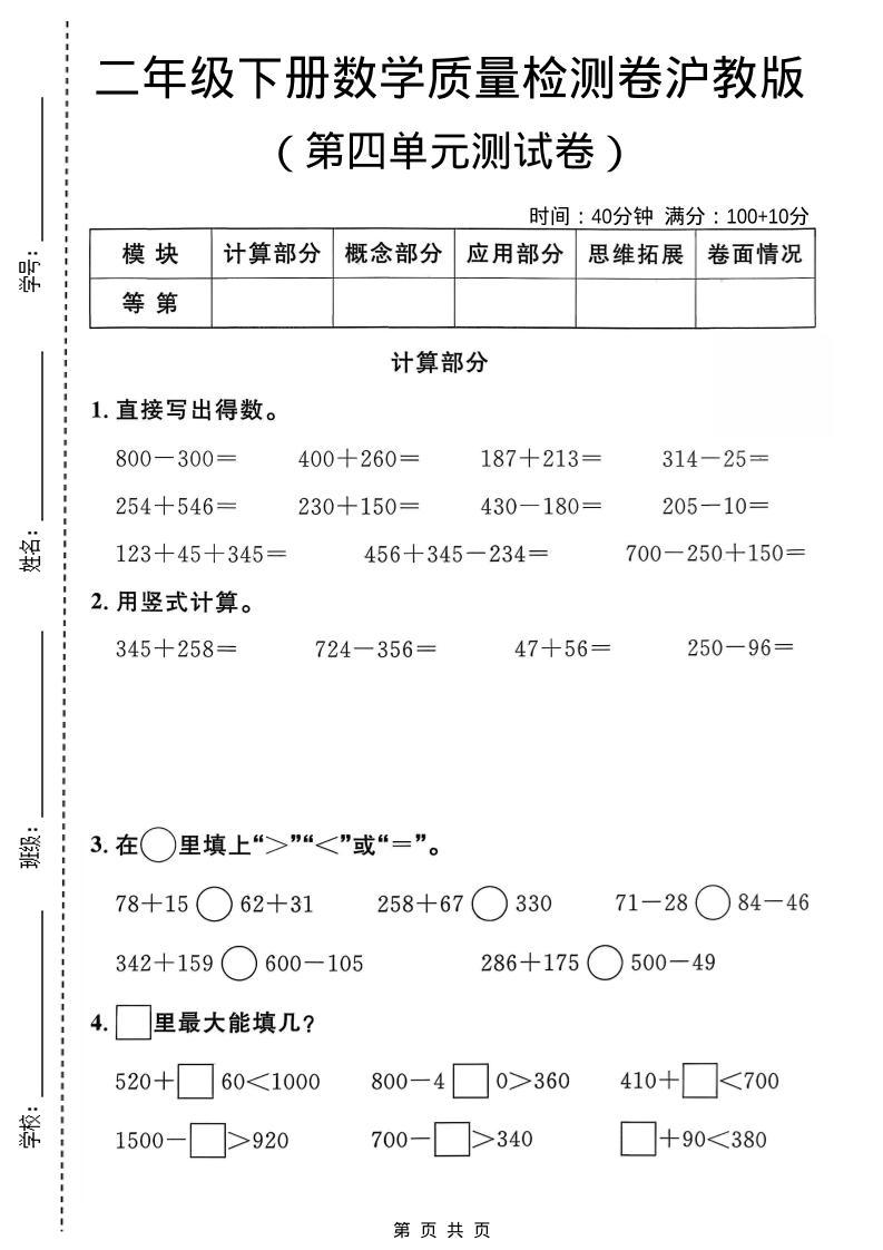 二年级下数学第四单元质量检测卷《沪教版》-新时光资源网