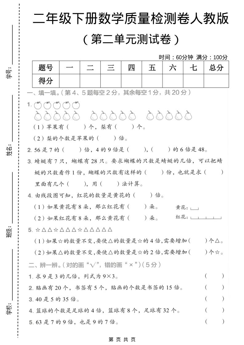 二年级下数学第二单元质量检测卷《人教版》-新时光资源网