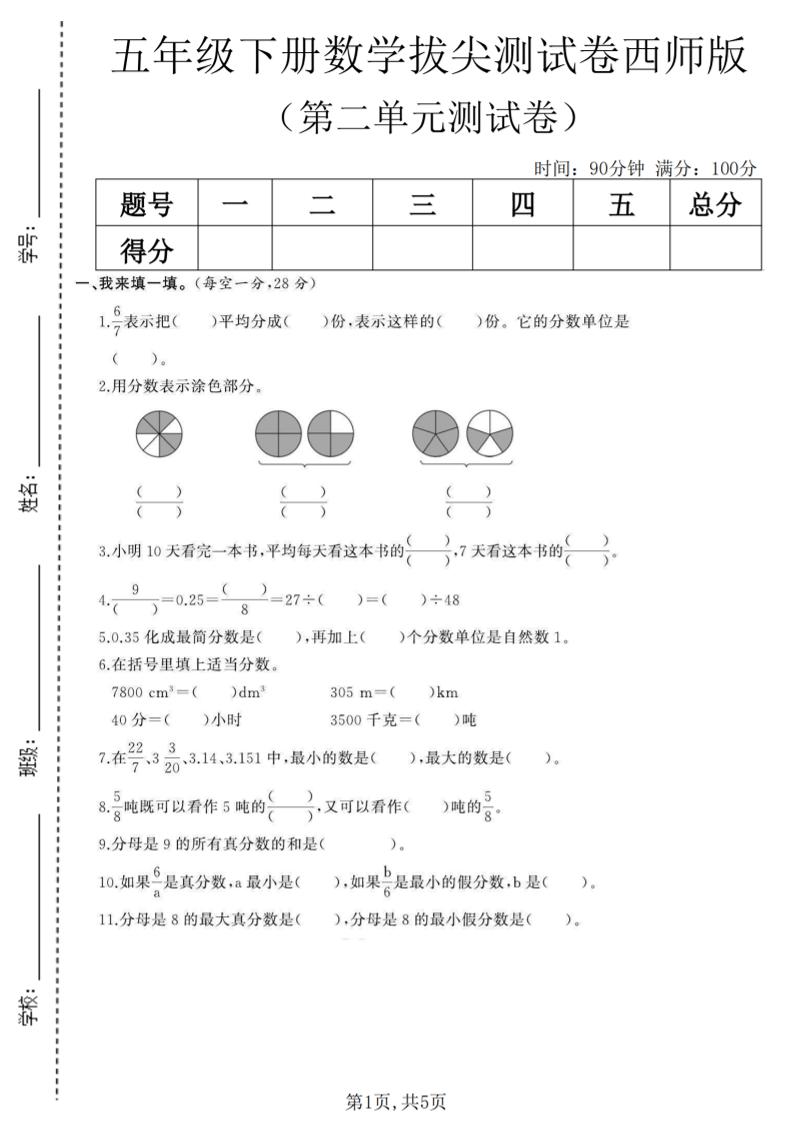 五年级下数学第二单元拔尖测试卷《西师版》(1)-新时光资源网