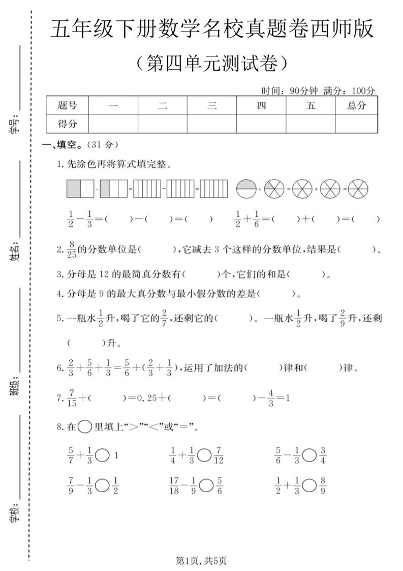 五年级下数学第四单元名校真题卷《西师版》-新时光资源网
