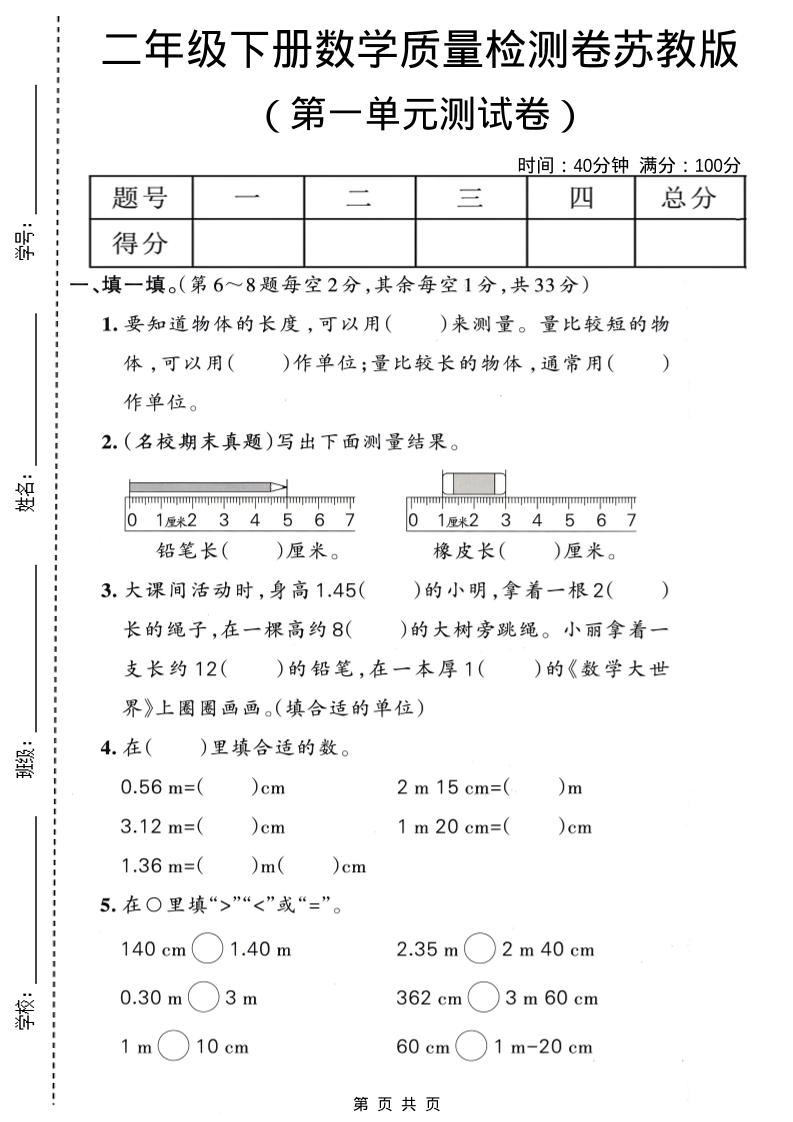 二年级下数学第一单元质量检测卷《苏教版》福星网赚创业资源-网赚项目-副业赚钱-互联网创业-资源整合福星网赚资源