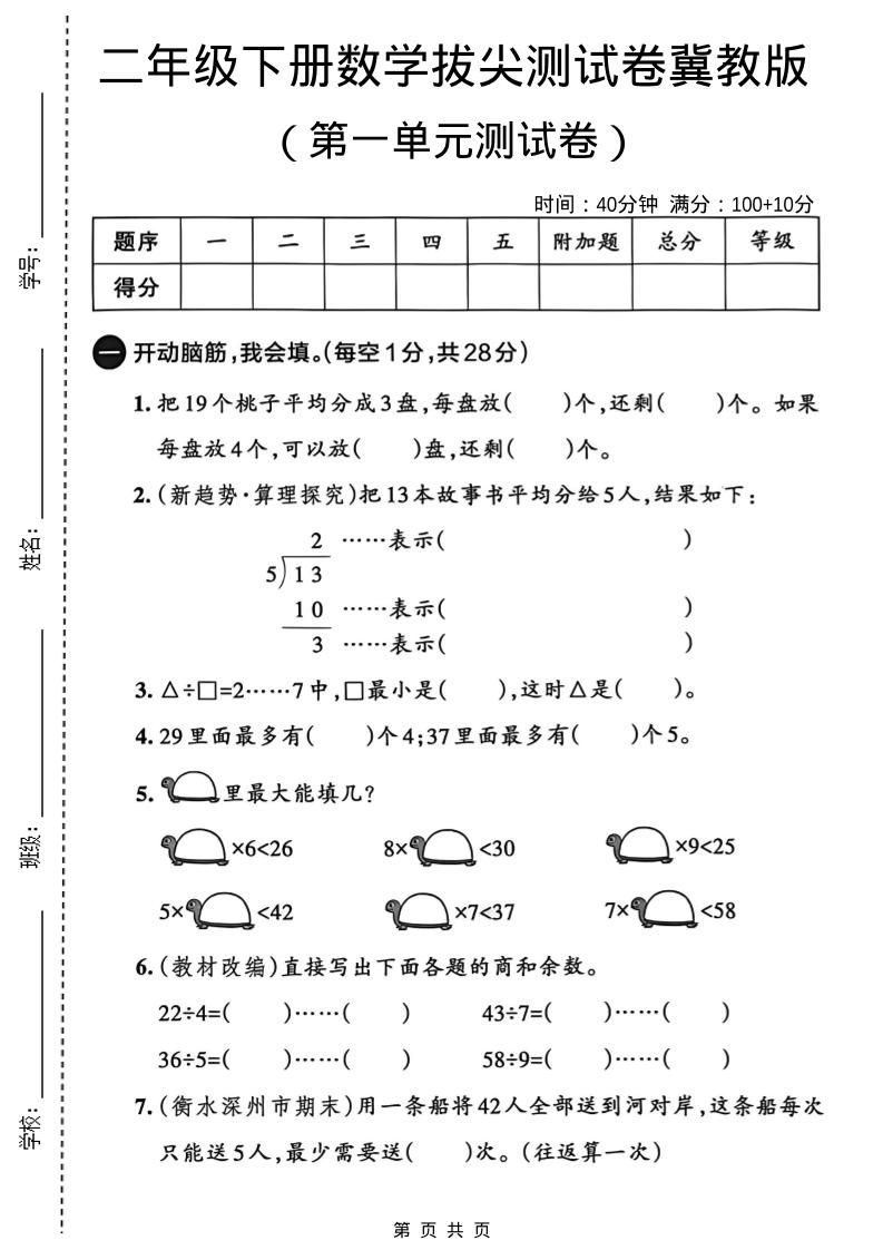 二年级下数学第一单元拔尖测试卷福星网赚创业资源-网赚项目-副业赚钱-互联网创业-资源整合福星网赚资源