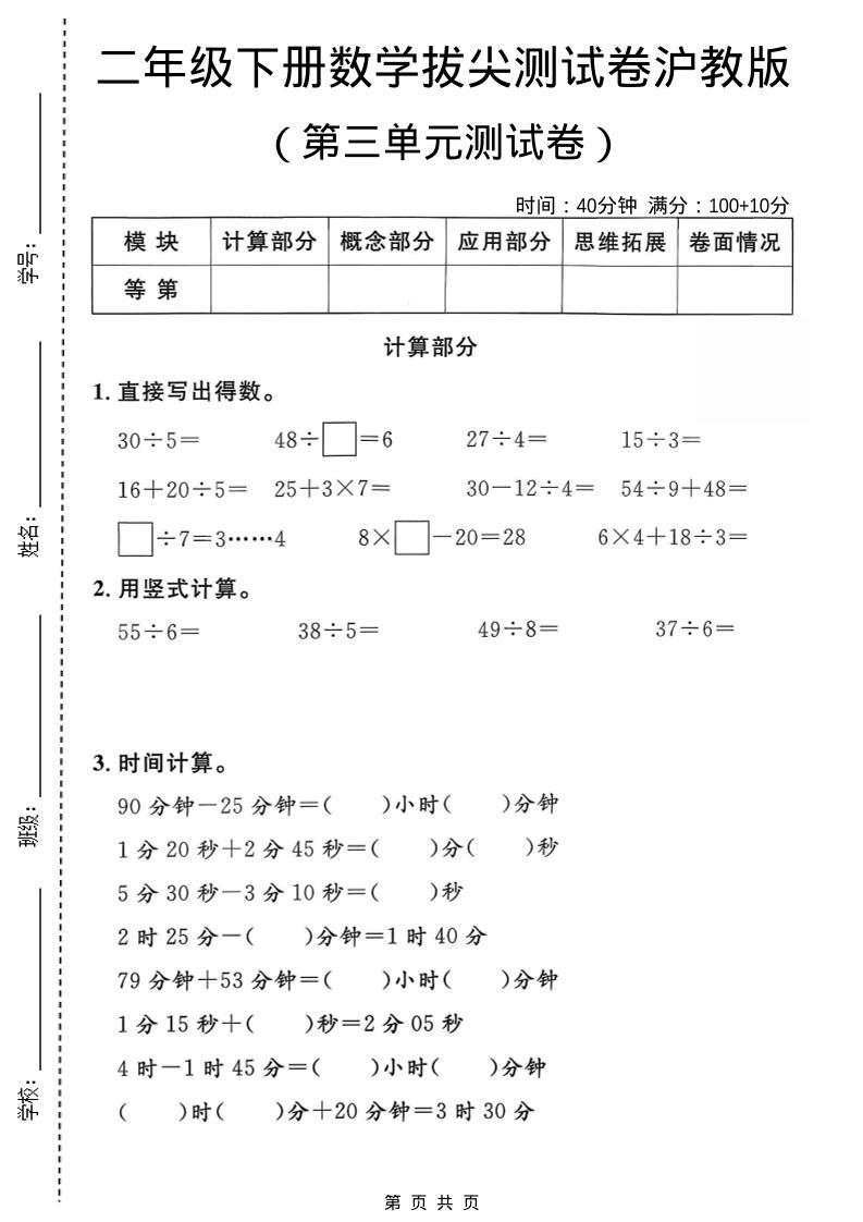 二年级下数学第三单元拔尖测试卷《沪教版》福星网赚创业资源-网赚项目-副业赚钱-互联网创业-资源整合福星网赚资源