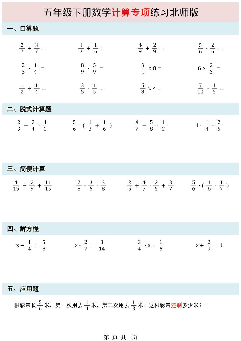 五年级下数学计算专项练习《北师版》福星网赚创业资源-网赚项目-副业赚钱-互联网创业-资源整合福星网赚资源