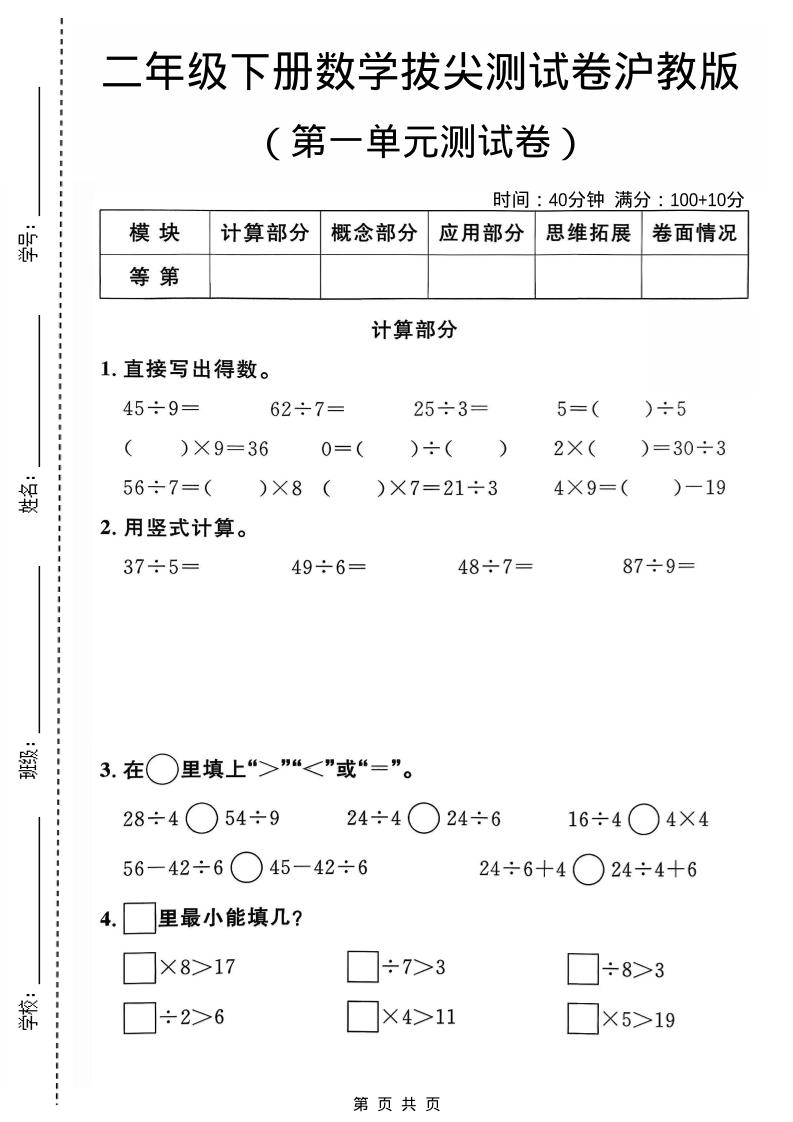 二年级下数学第一单元拔尖测试卷《沪教版》福星网赚创业资源-网赚项目-副业赚钱-互联网创业-资源整合福星网赚资源