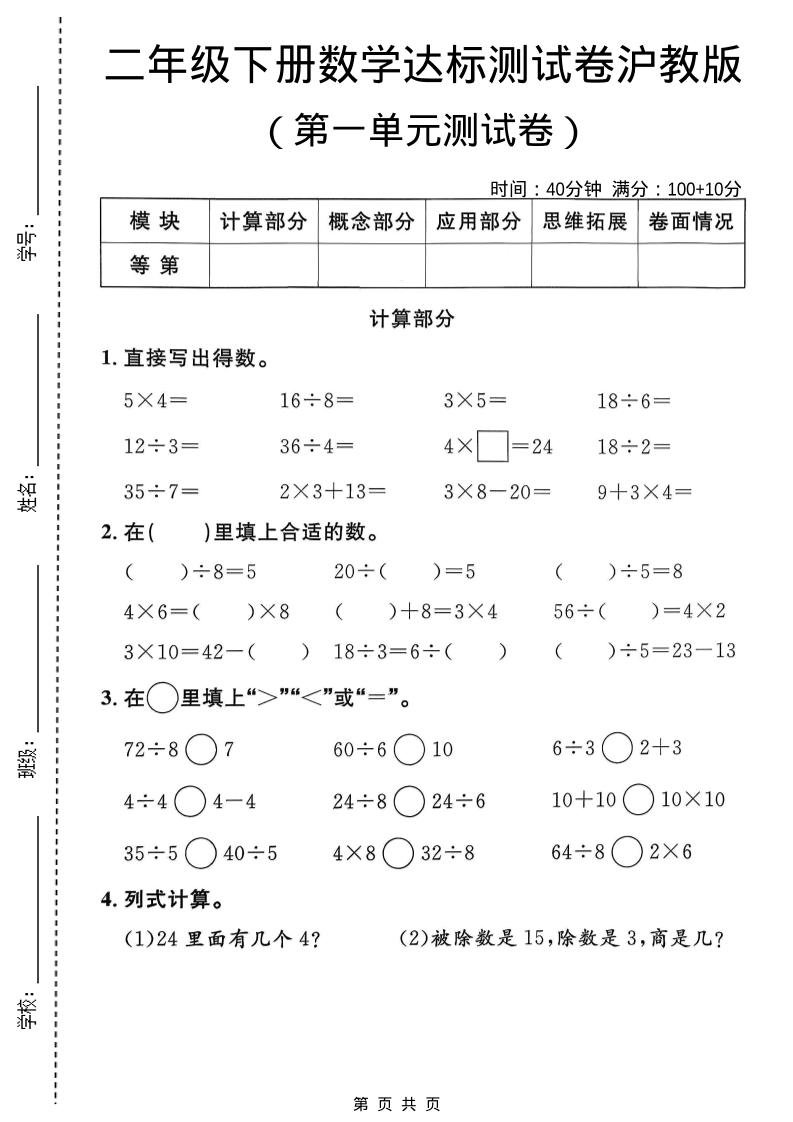 二年级下数学第一单元达标测试卷1《沪教版》福星网赚创业资源-网赚项目-副业赚钱-互联网创业-资源整合福星网赚资源