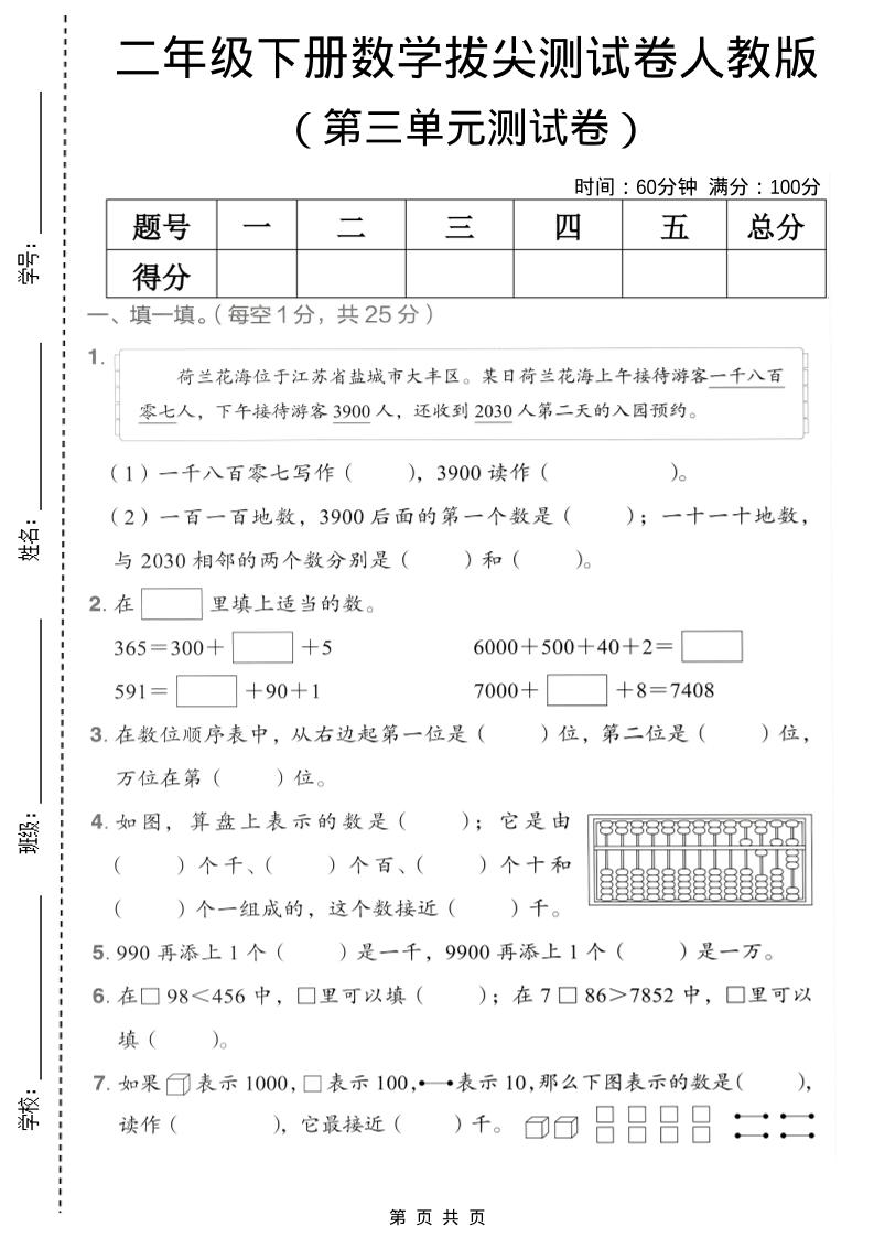 二年级下数学第三单元拔尖测试卷《人教版》福星网赚创业资源-网赚项目-副业赚钱-互联网创业-资源整合福星网赚资源