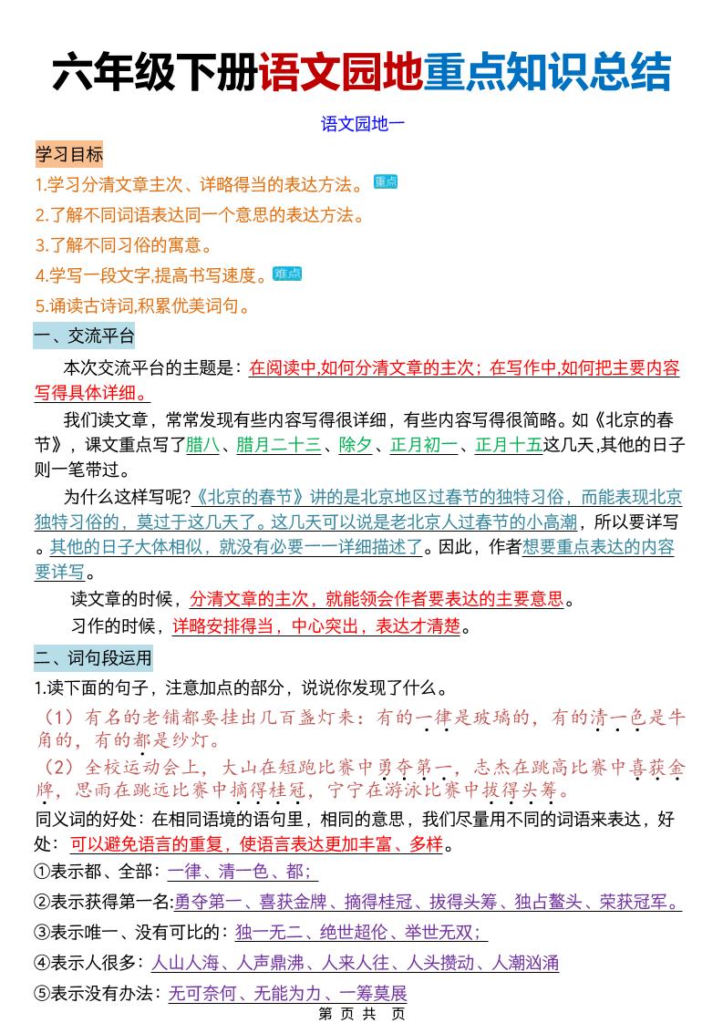 六年级下语文园地重点知识总结-吾爱自习网
