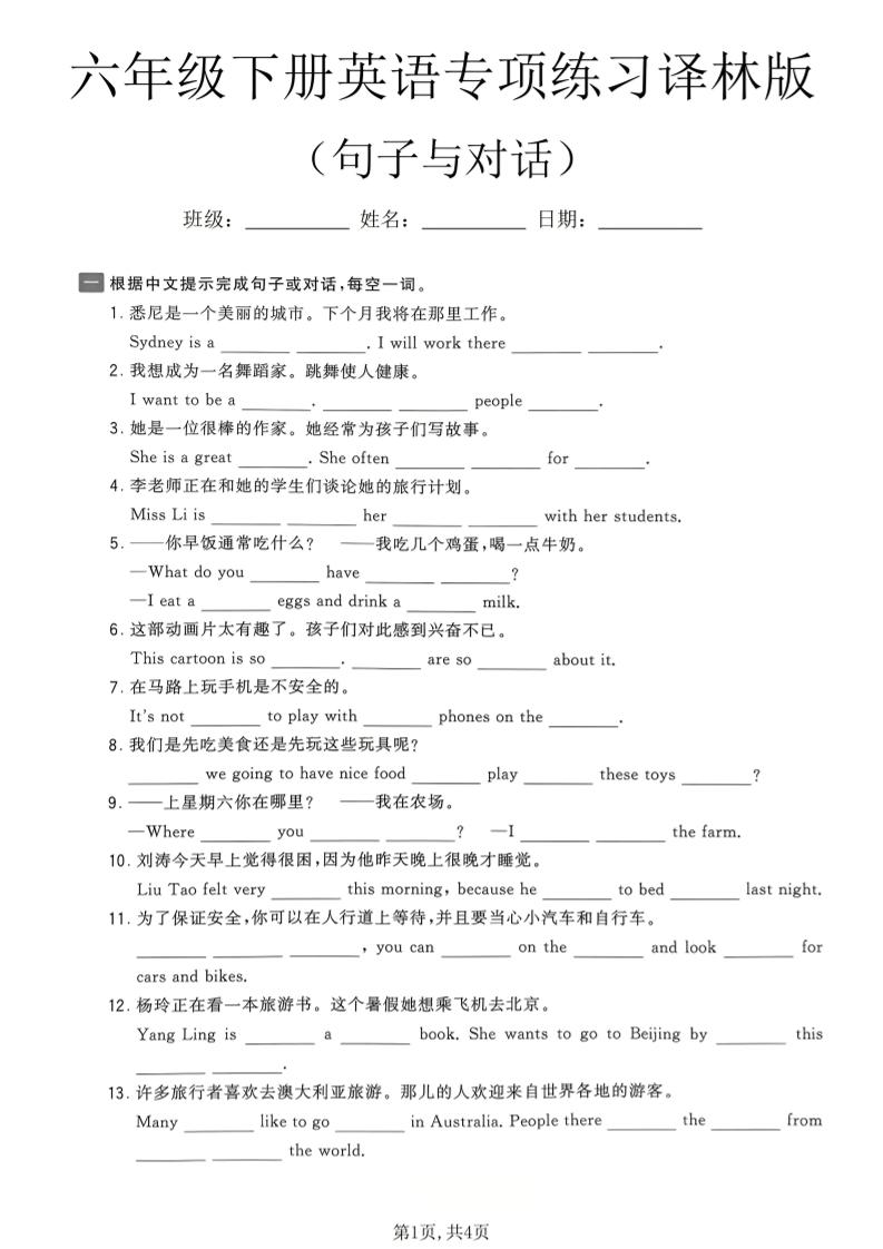 六年级下英语句子与对话专项练习《译林版》福星网赚创业资源-网赚项目-副业赚钱-互联网创业-资源整合福星网赚资源